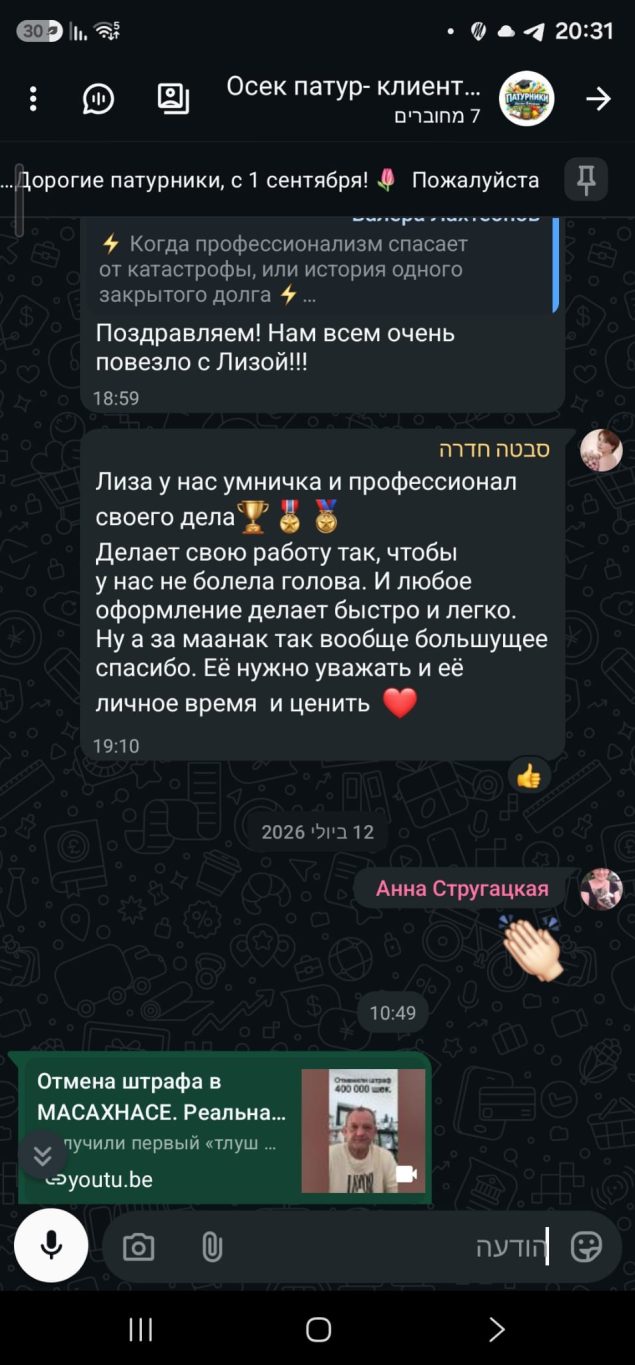 Бухгалтер в Израиле отзывы