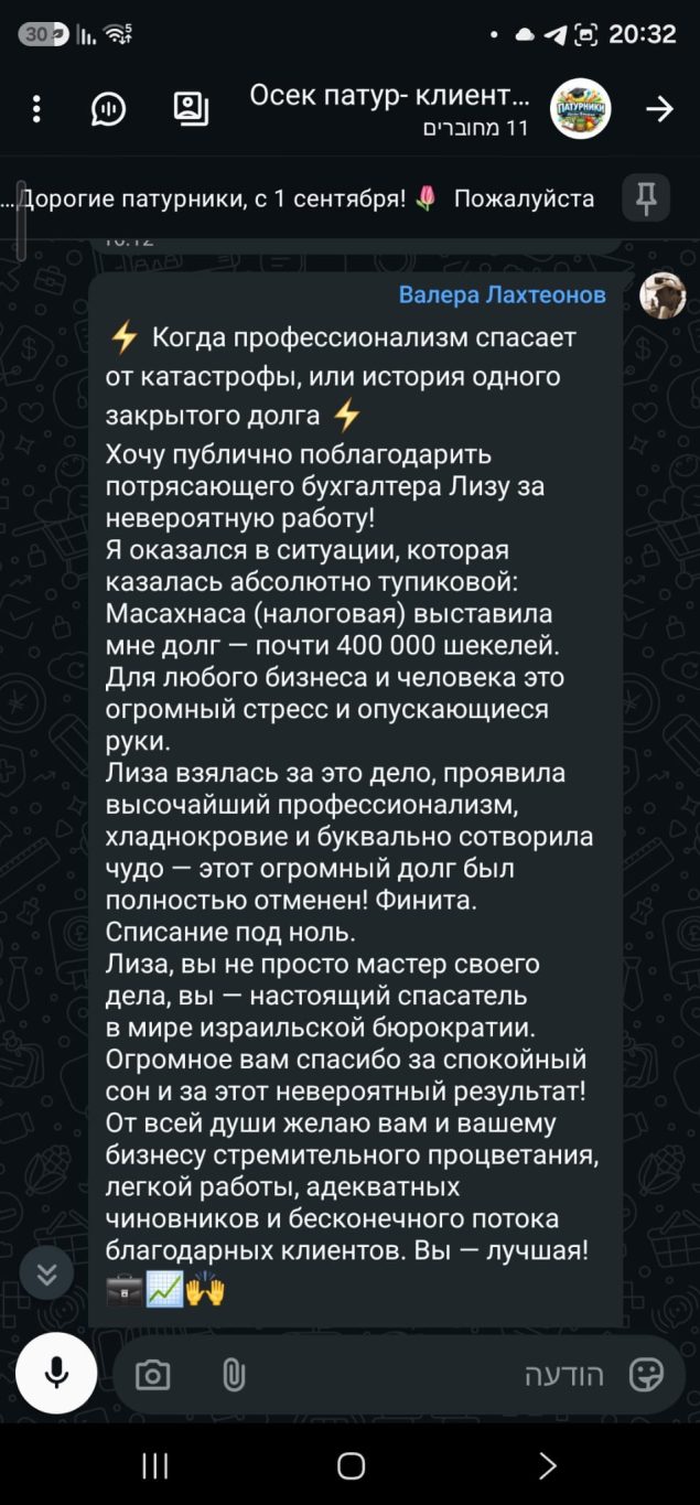 Бухгалтер в Израиле отзывы