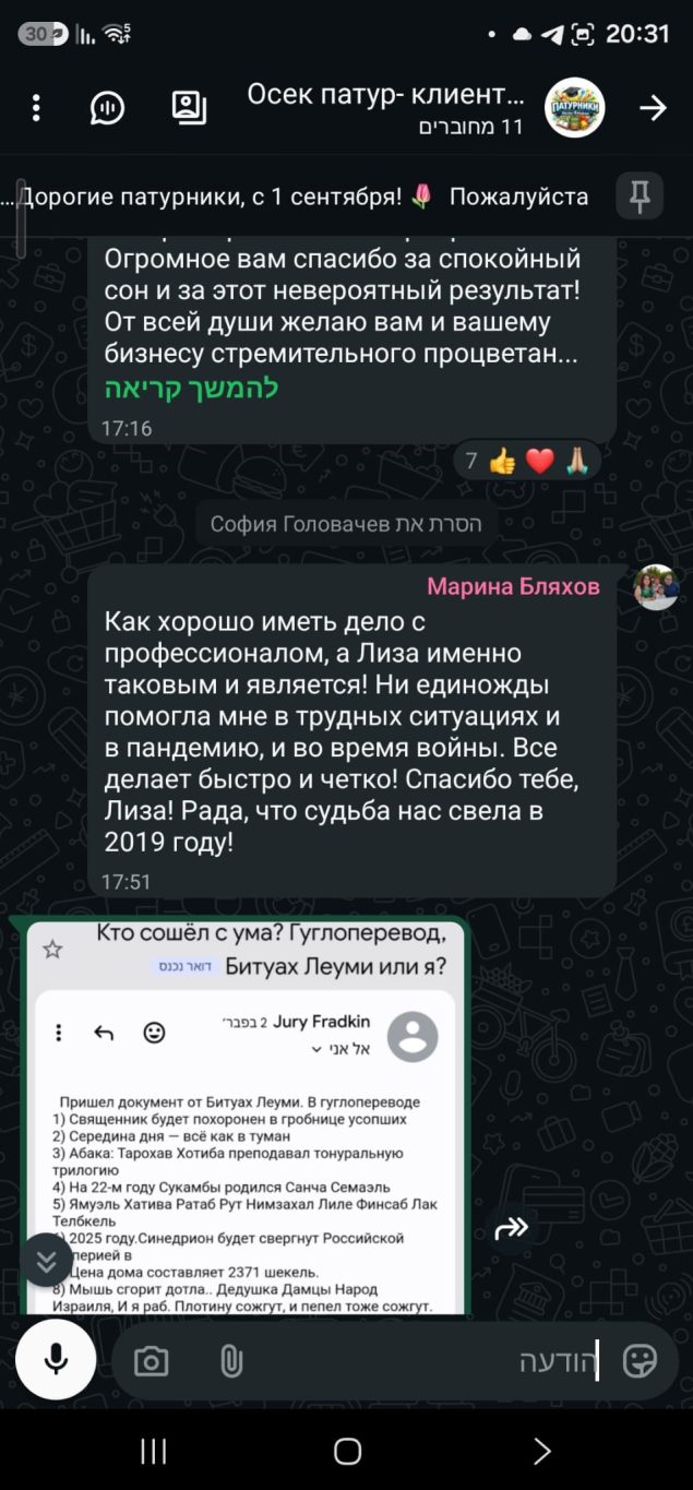 Бухгалтер в Израиле отзывы
