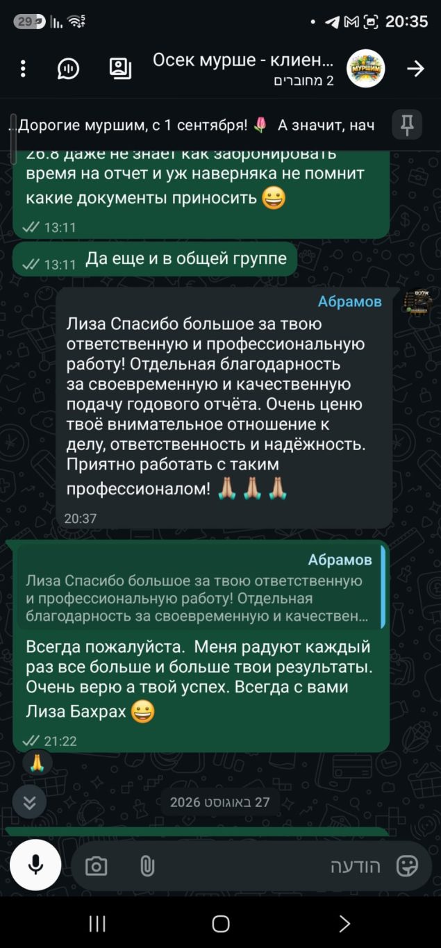 Бухгалтер в Израиле отзывы