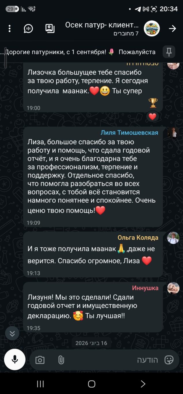 Бухгалтер в Израиле отзывы