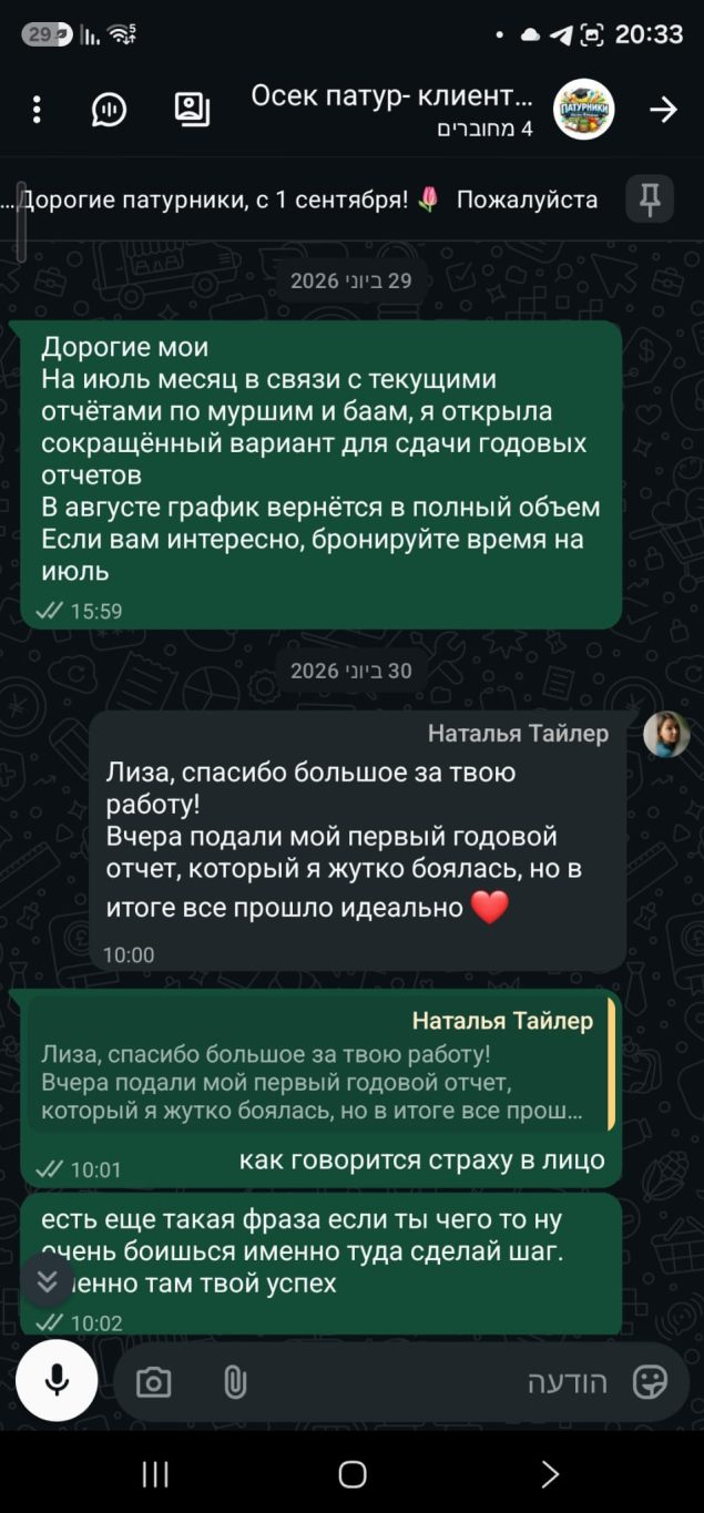 Бухгалтер в Израиле отзывы