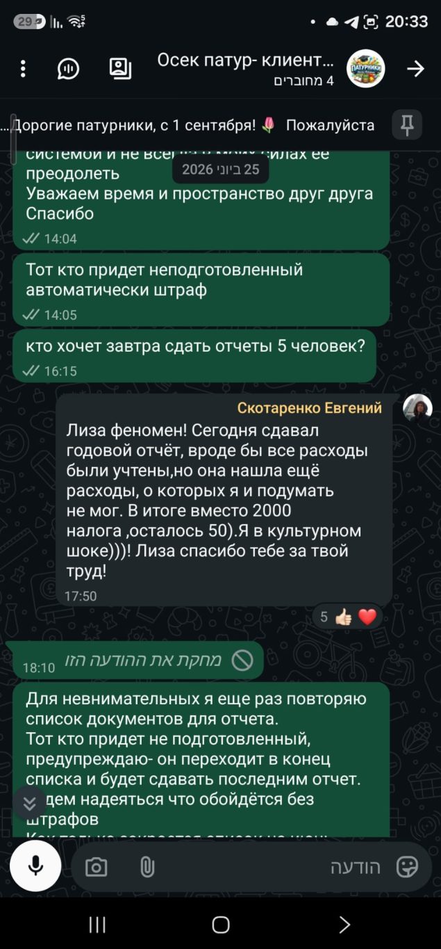 Бухгалтер в Израиле отзывы