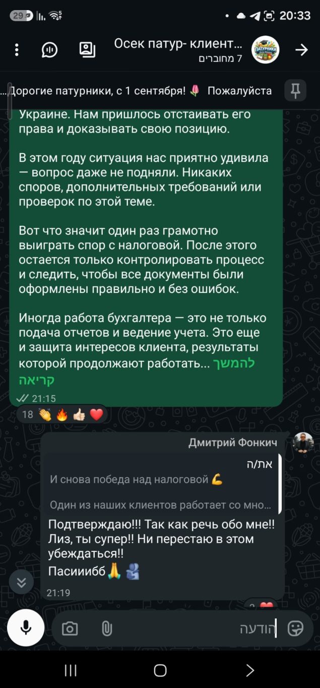 Бухгалтер в Израиле отзывы